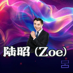 陆昭 (Zoe)